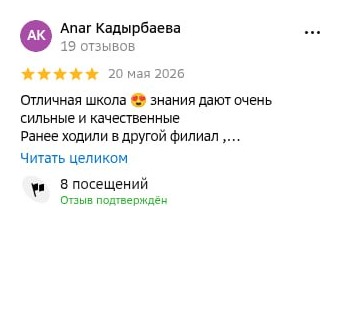 Отзыв в 2ГИС: Анар Кадырбаева